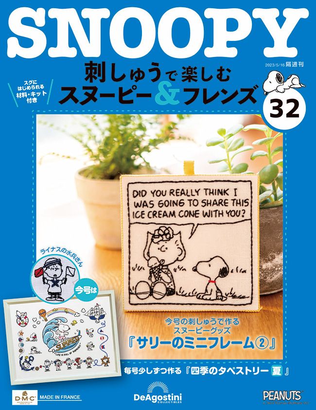 Snoopy & Friends刺繡樂 (No.32/日文版)