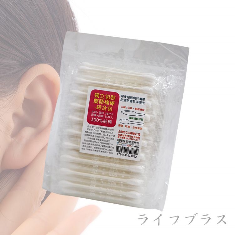 獨立包裝 雙頭棉棒-綜合包-70枚入x6組