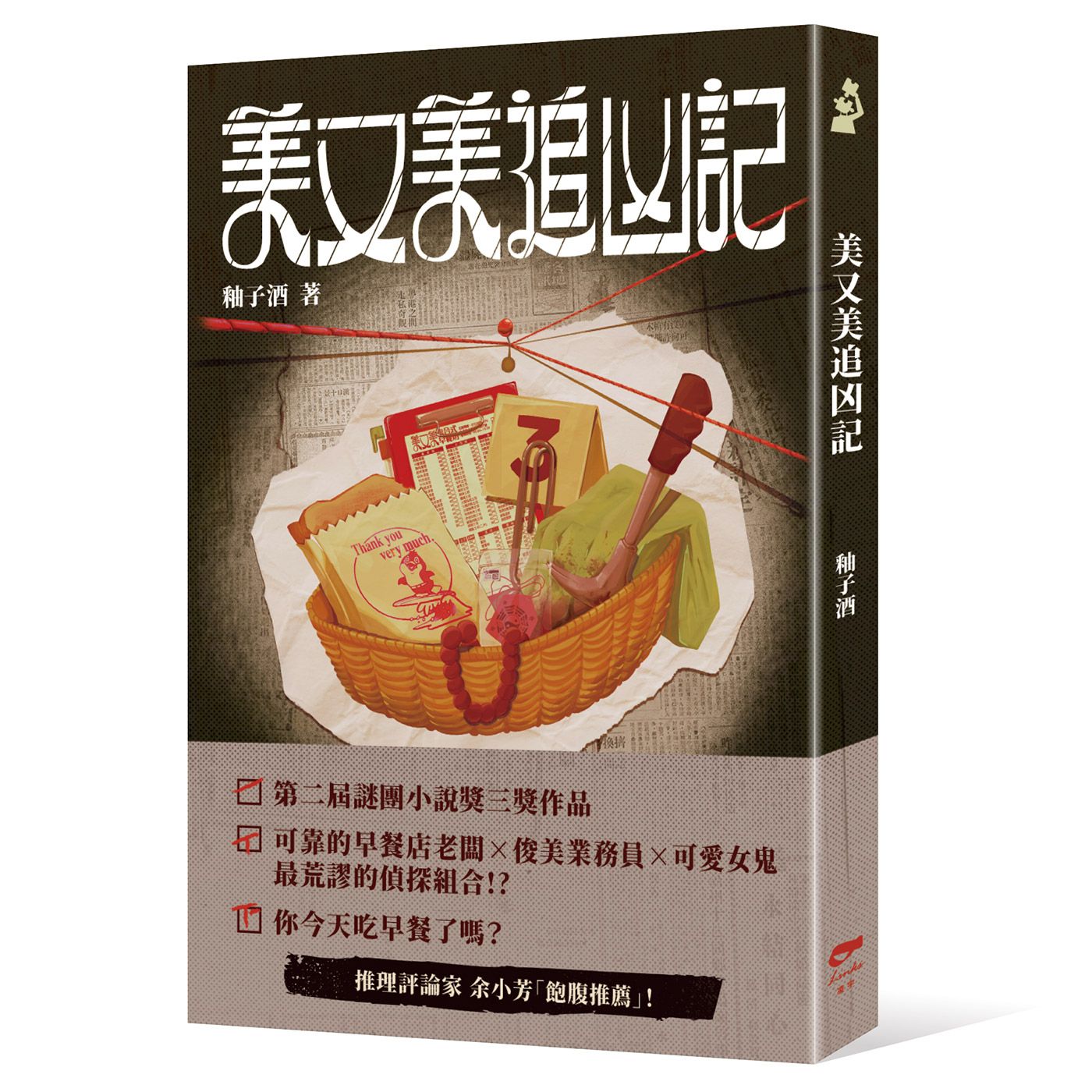美又美追凶記