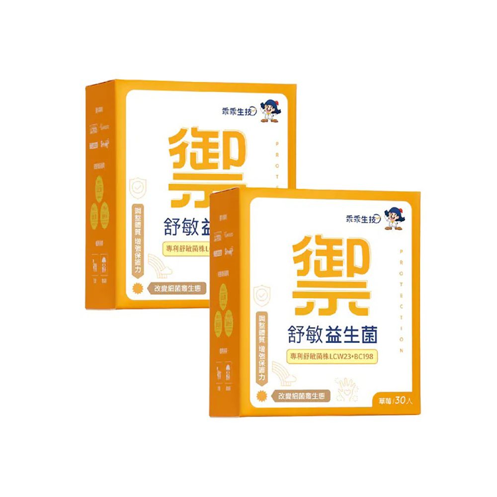 【乖乖生技】舒敏益生菌-草莓(30條/盒- 調整體質/舒敏/保護/增補)X2入