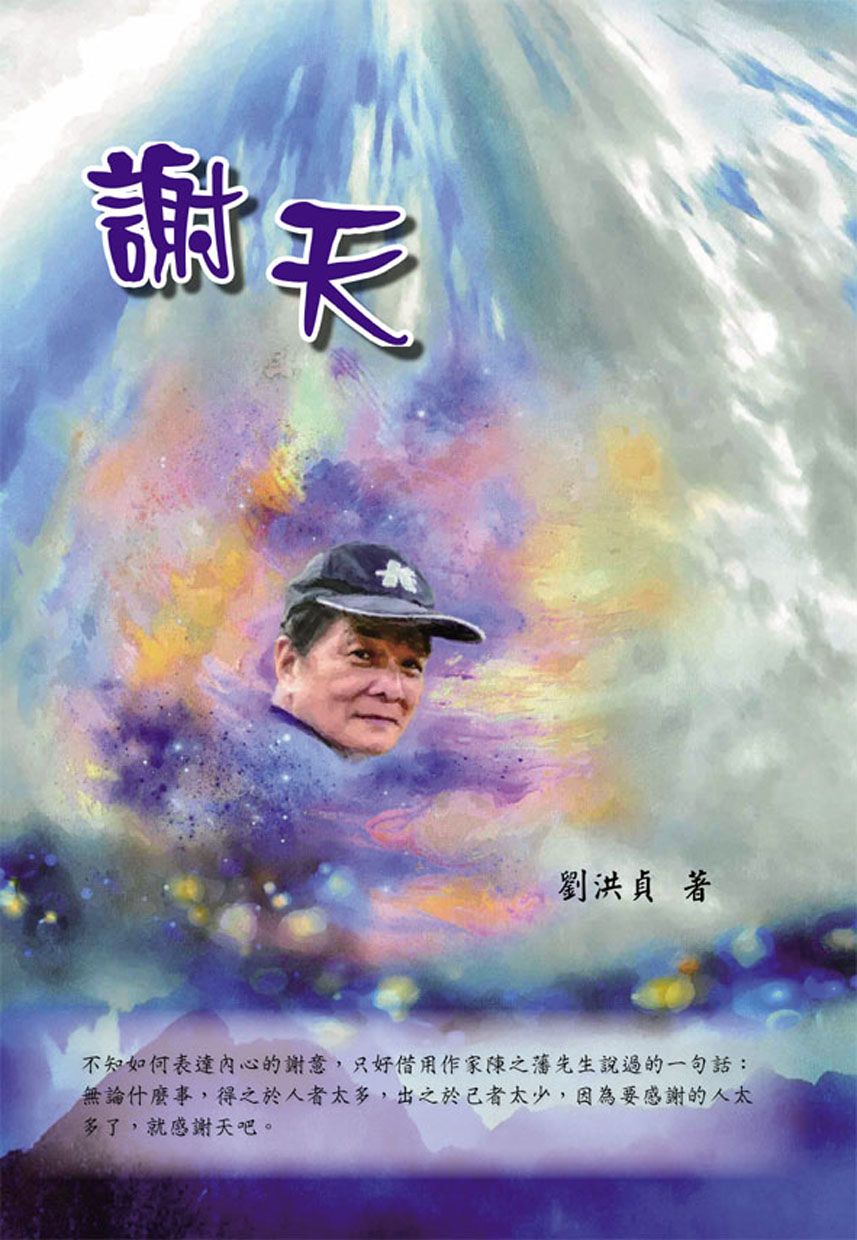 謝天