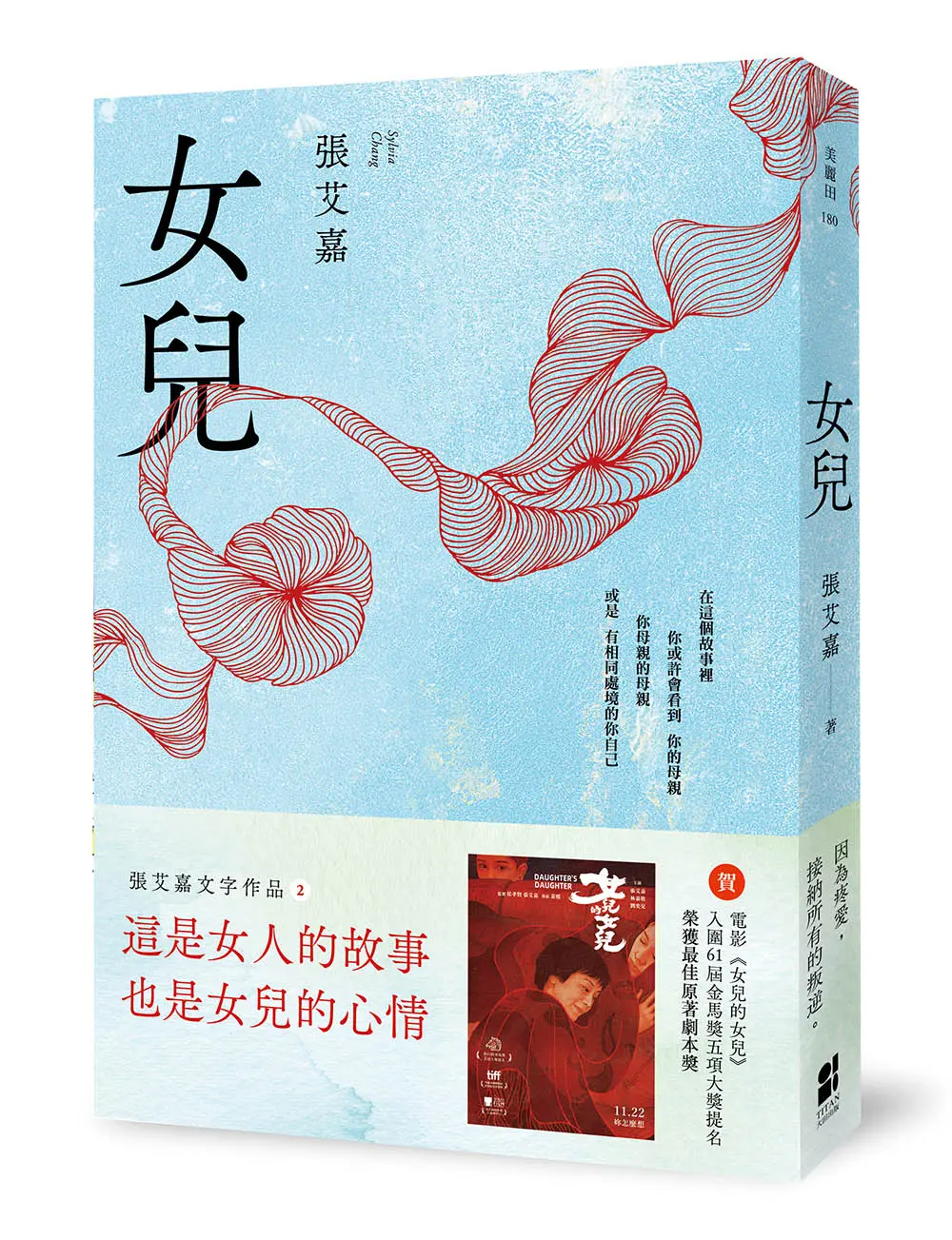 女兒