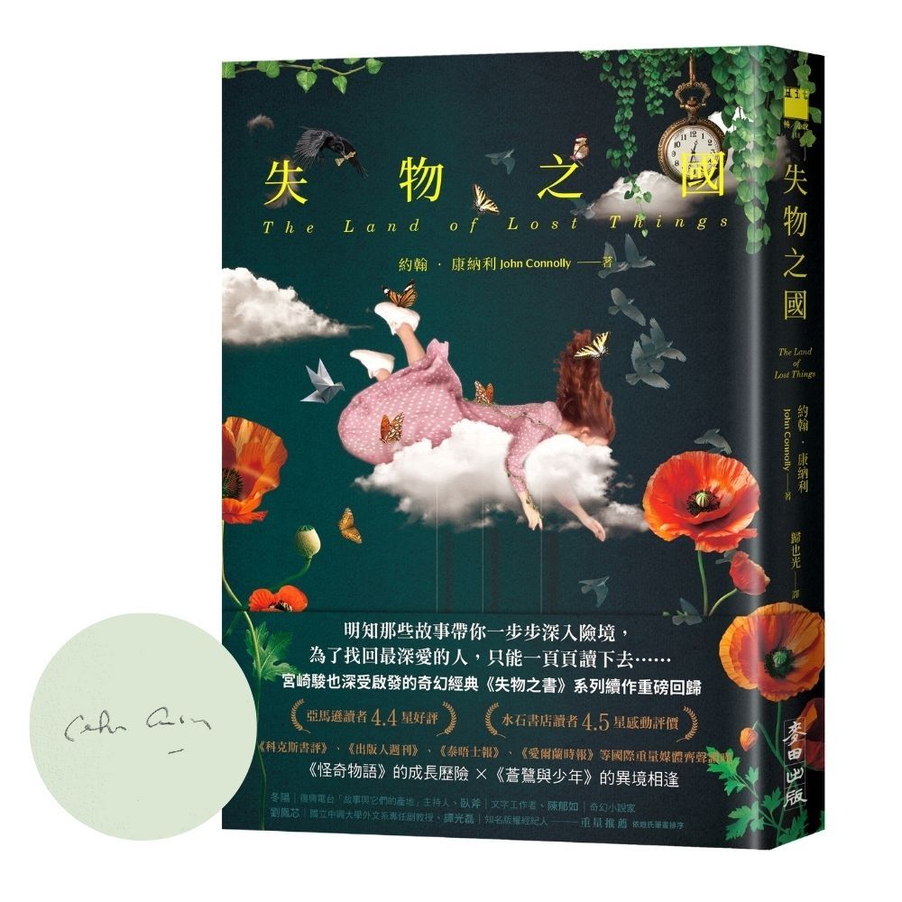失物之國 (限量作者親簽版)