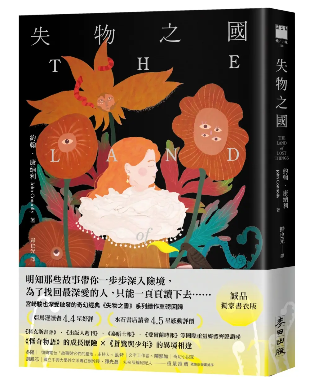 失物之國 (誠品獨家書衣版)