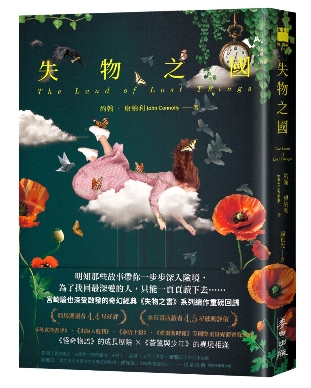 失物之國