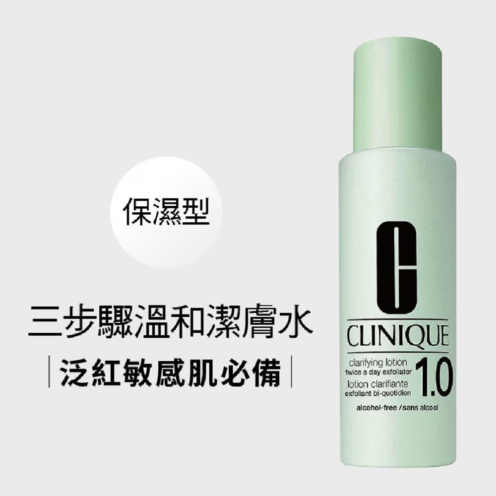 CLINIQUE倩碧三步驟溫和潔膚水保濕型1.0/ 400ml/ 公司貨