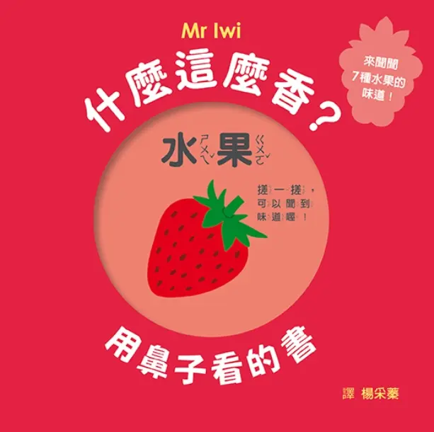 什麼這麼香? 用鼻子看的書