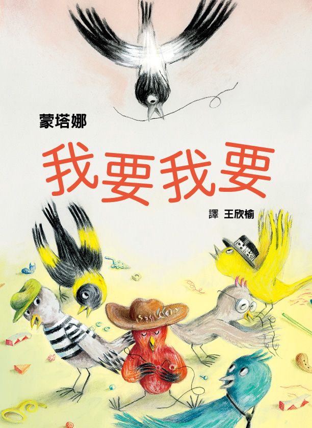 我要我要
