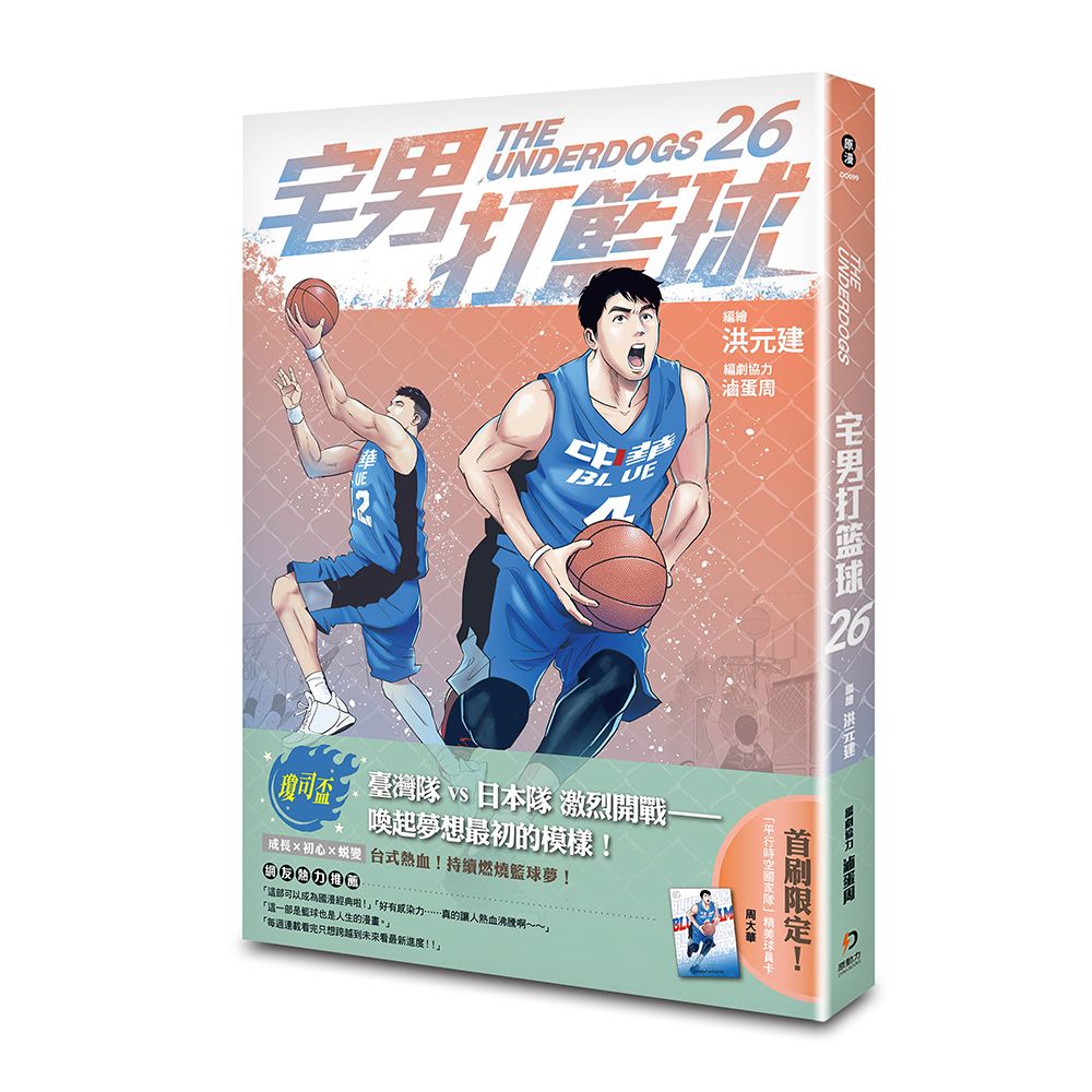 宅男打籃球 26