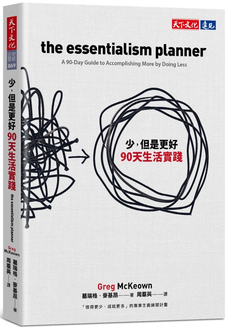 少, 但是更好90天生活實踐
