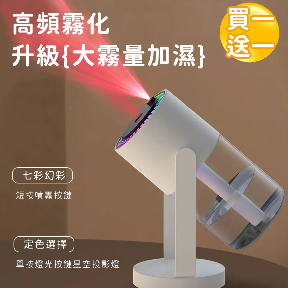 買一送一【好拾選物】星空投影燈空氣加濕器/可旋轉七彩星空氛圍車家兩用加濕器-白