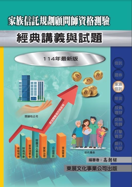 家族信託