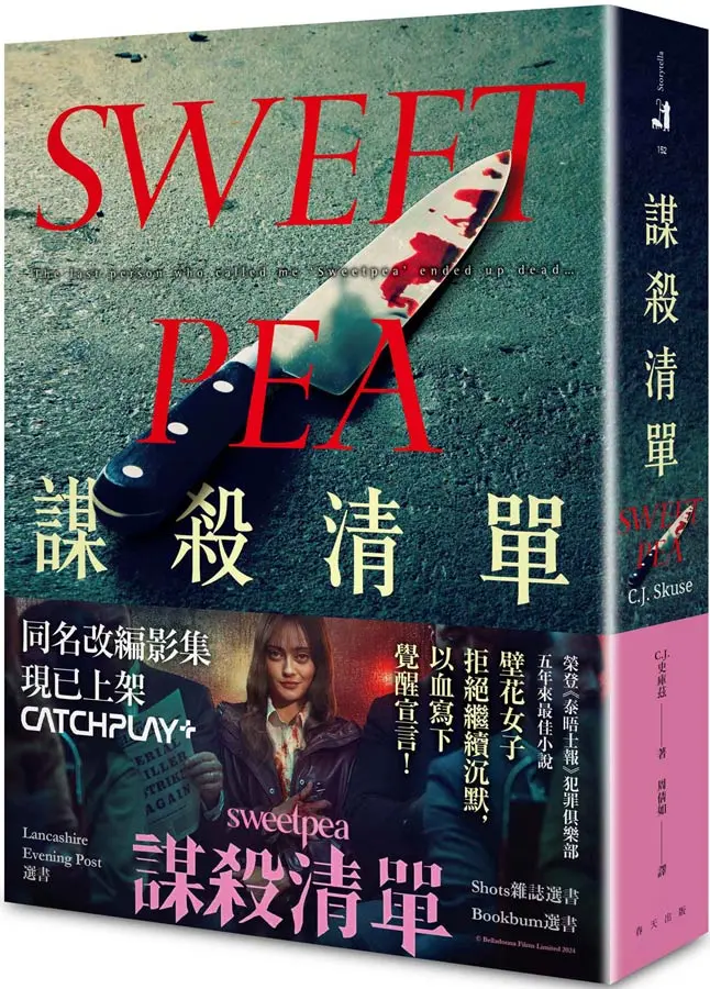 謀殺清單 (影集書腰版)