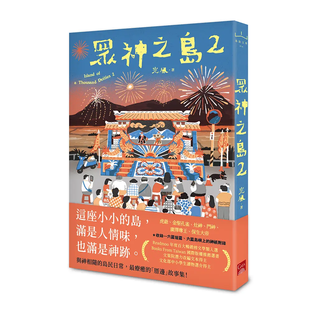 眾神之島 2