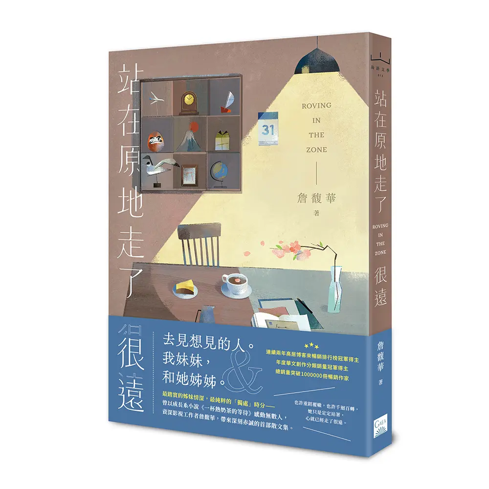 站在原地走了很遠