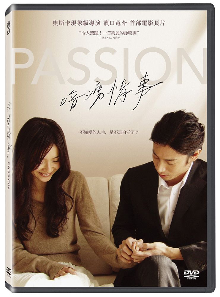 暗湧情事 (DVD)