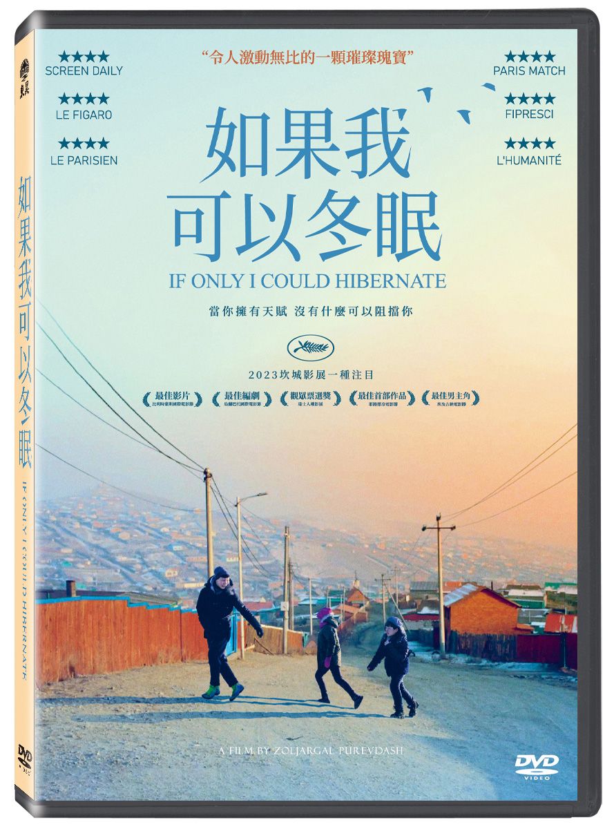 如果我可以冬眠 (DVD)