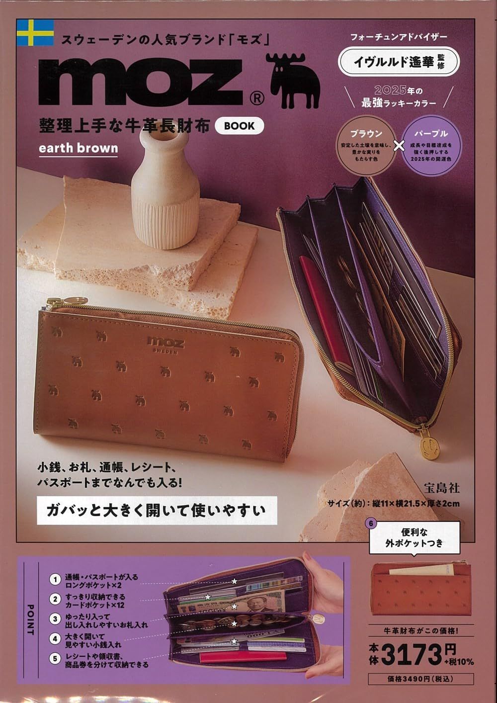 moz整理上手な牛革長財布BOOK earth brown (附皮革長夾earth brown ver.)