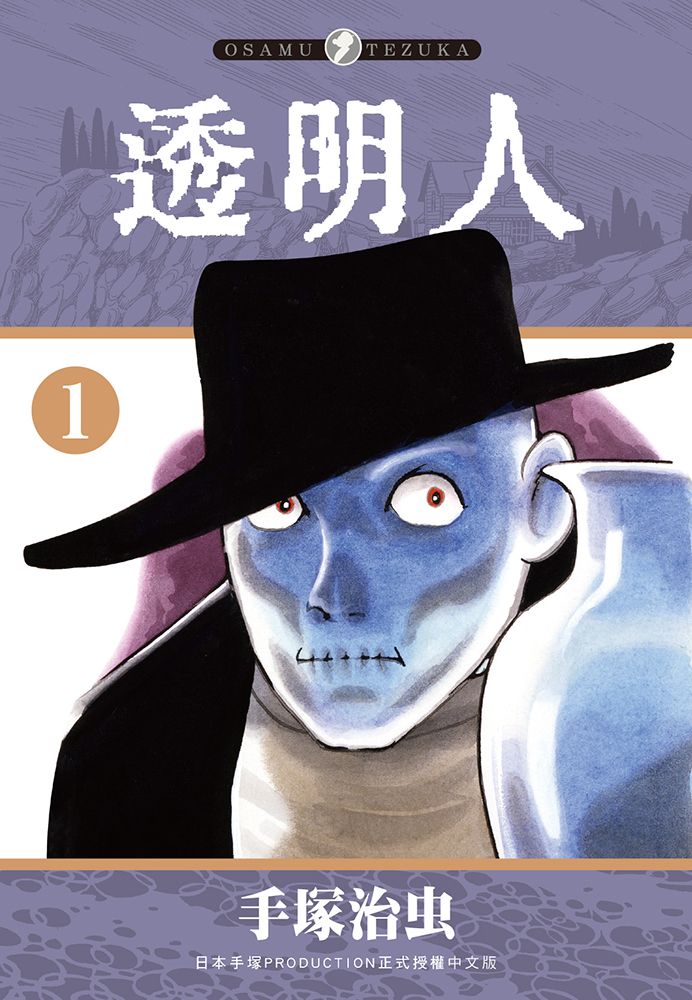 透明人 1