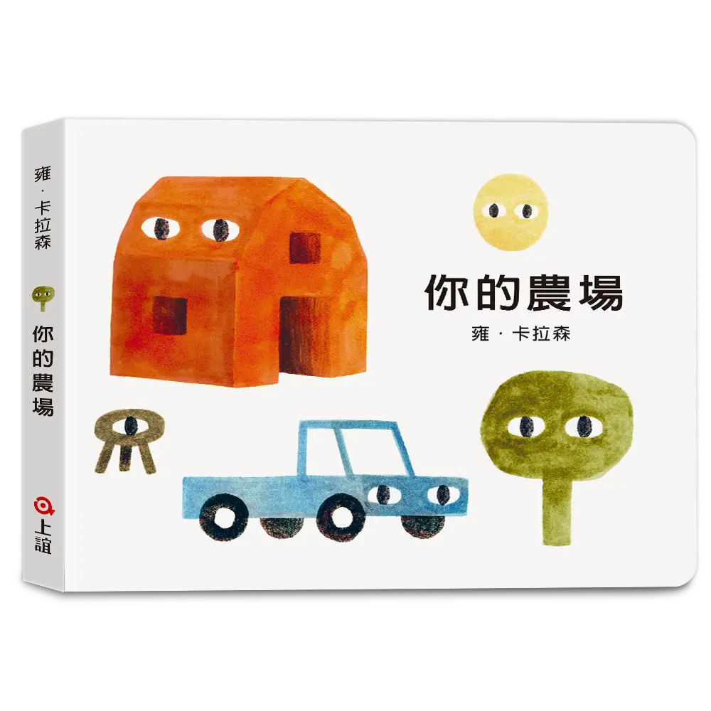 你的農場