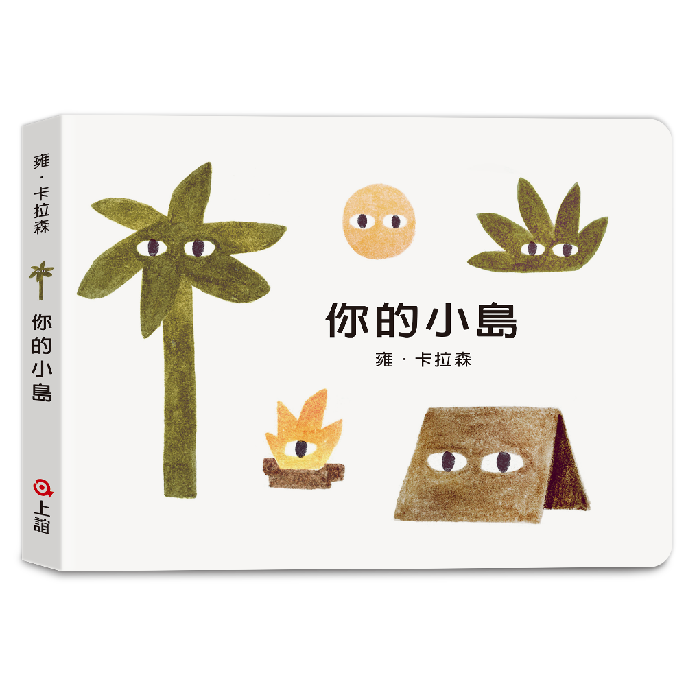 你的小島