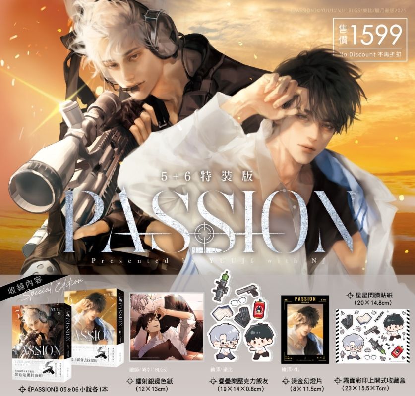PASSION 5+6 (完/特裝版/2冊合售)
