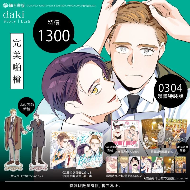 完美啪檔 3+4 (漫畫特裝版/2冊合售)