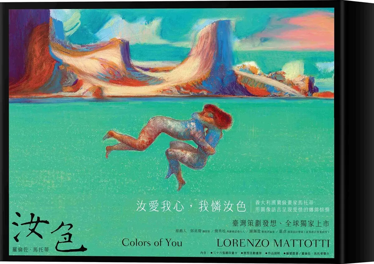 汝色Colors of You
