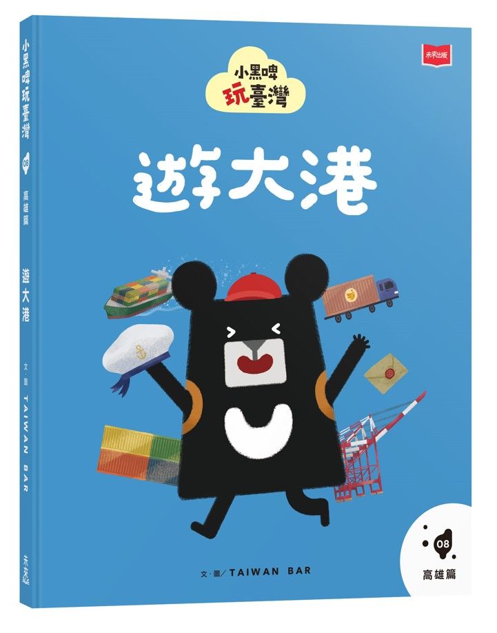 小黑啤玩臺灣 8: 高雄篇 遊大港