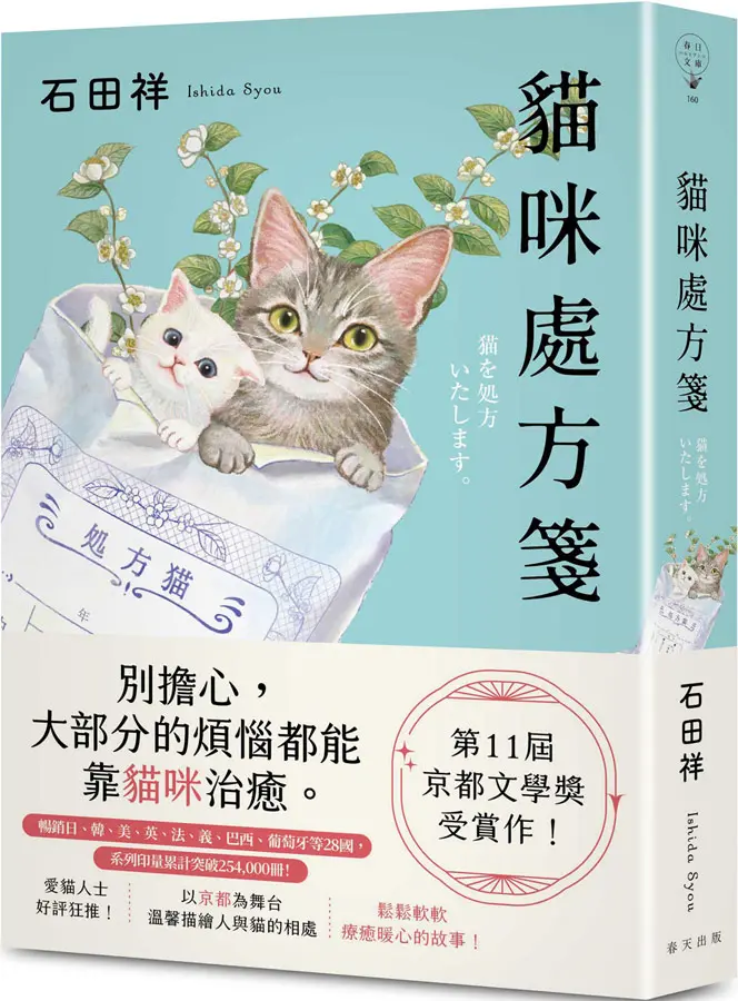 貓咪處方箋