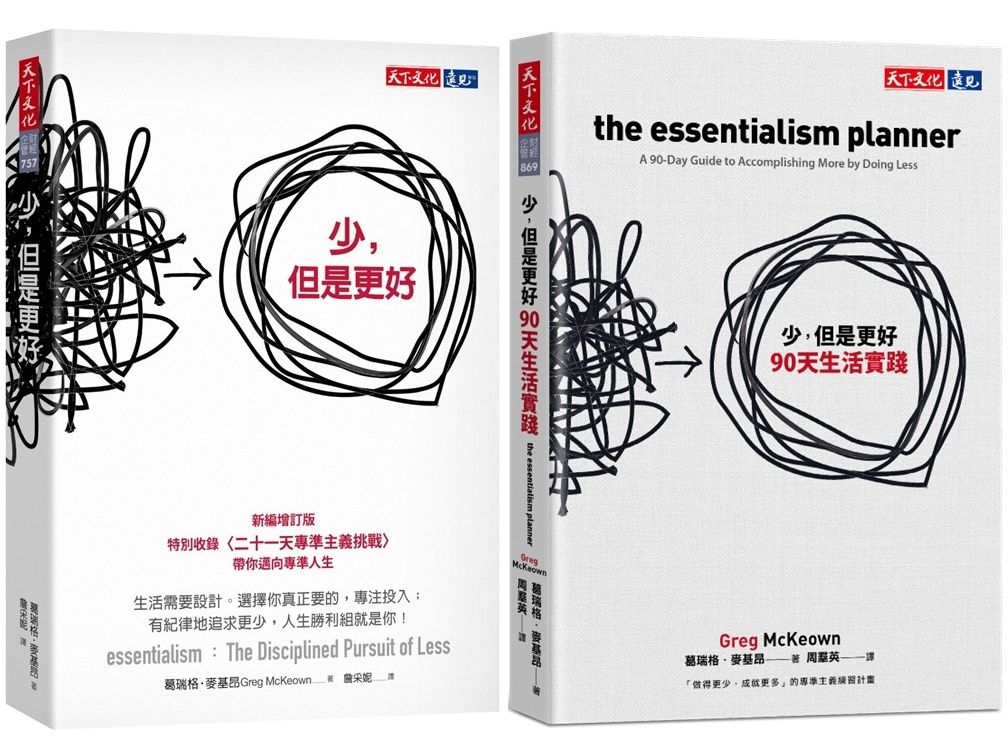 少, 但是更好+90天生活實踐 (2冊合售)