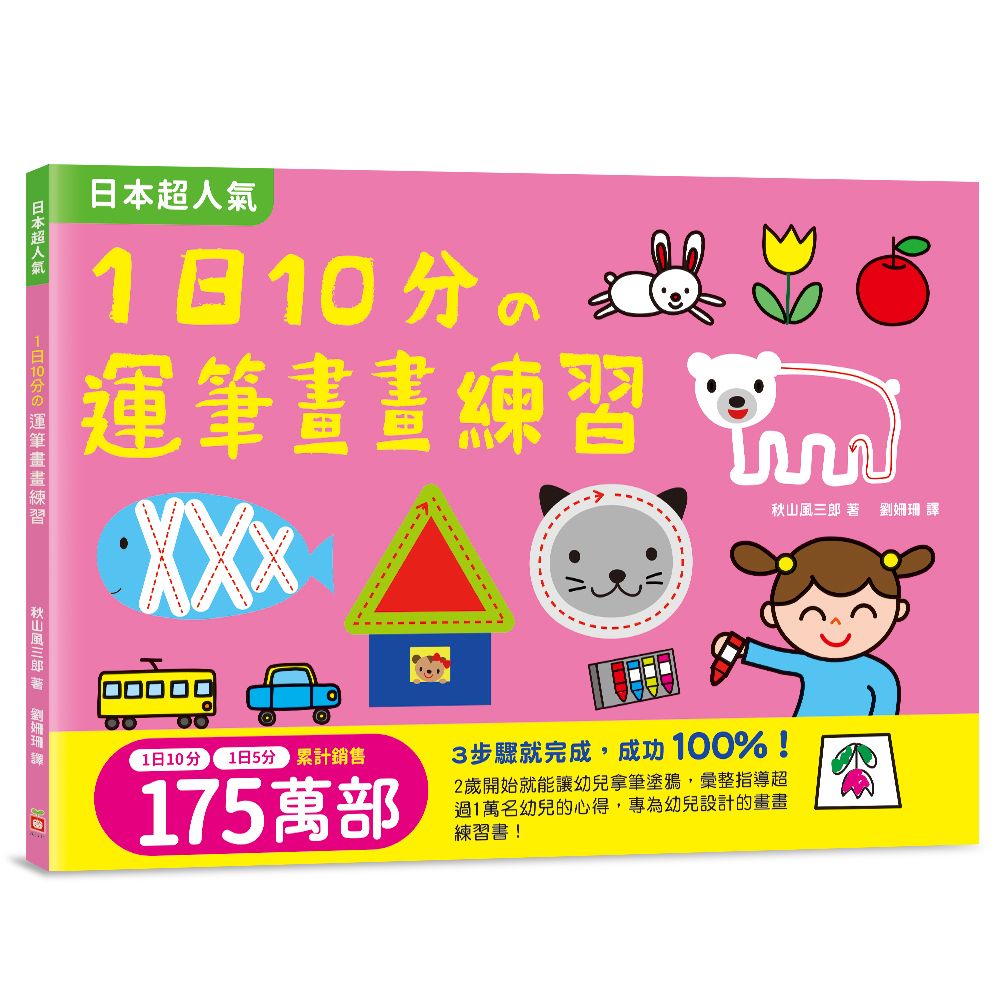 1日10分の運筆畫畫練習