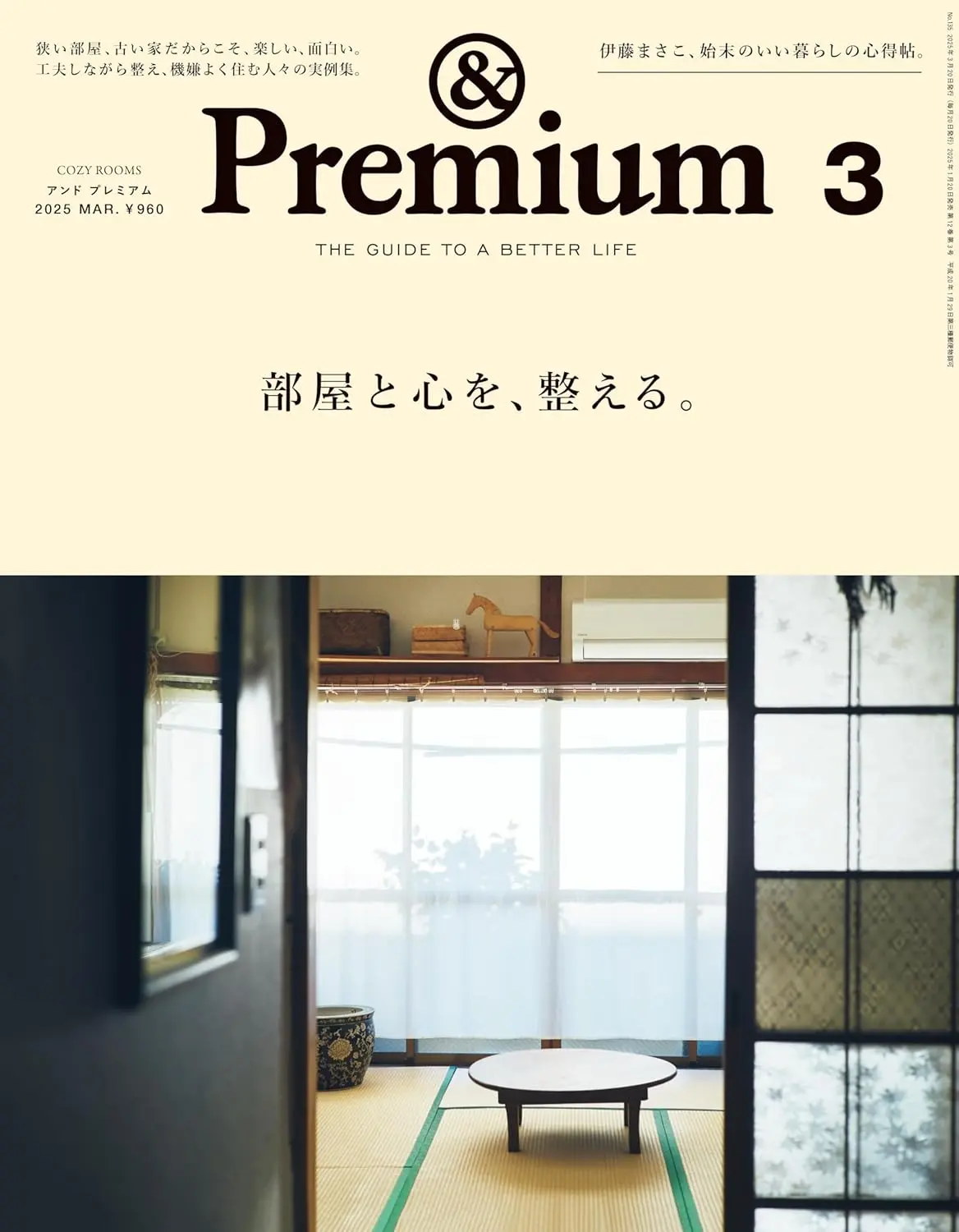 &Premium (3月/2025)