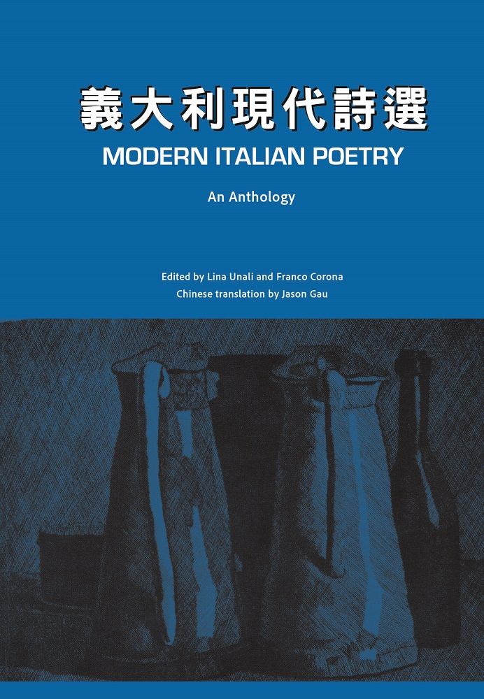 Modern Italian Poetry: 義大利現代詩選
