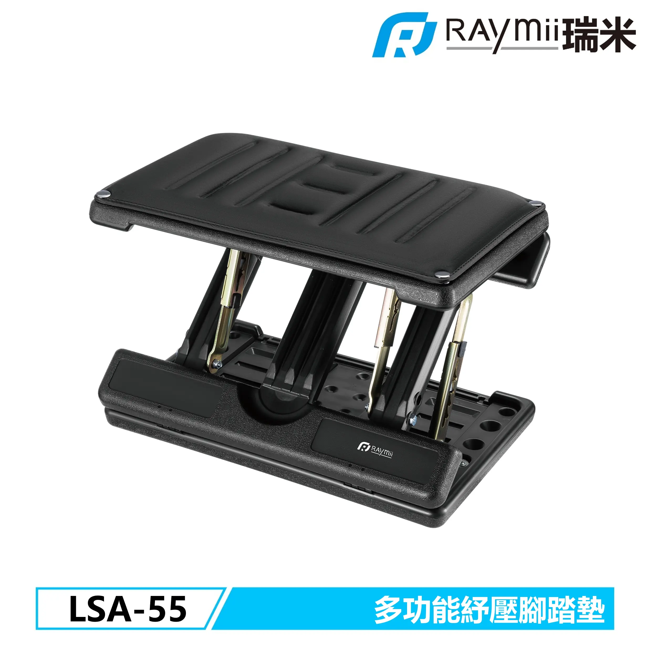 腳和腿舒適支撐✦RAYmii LSA-55 多功能可調節舒壓腳踏墊