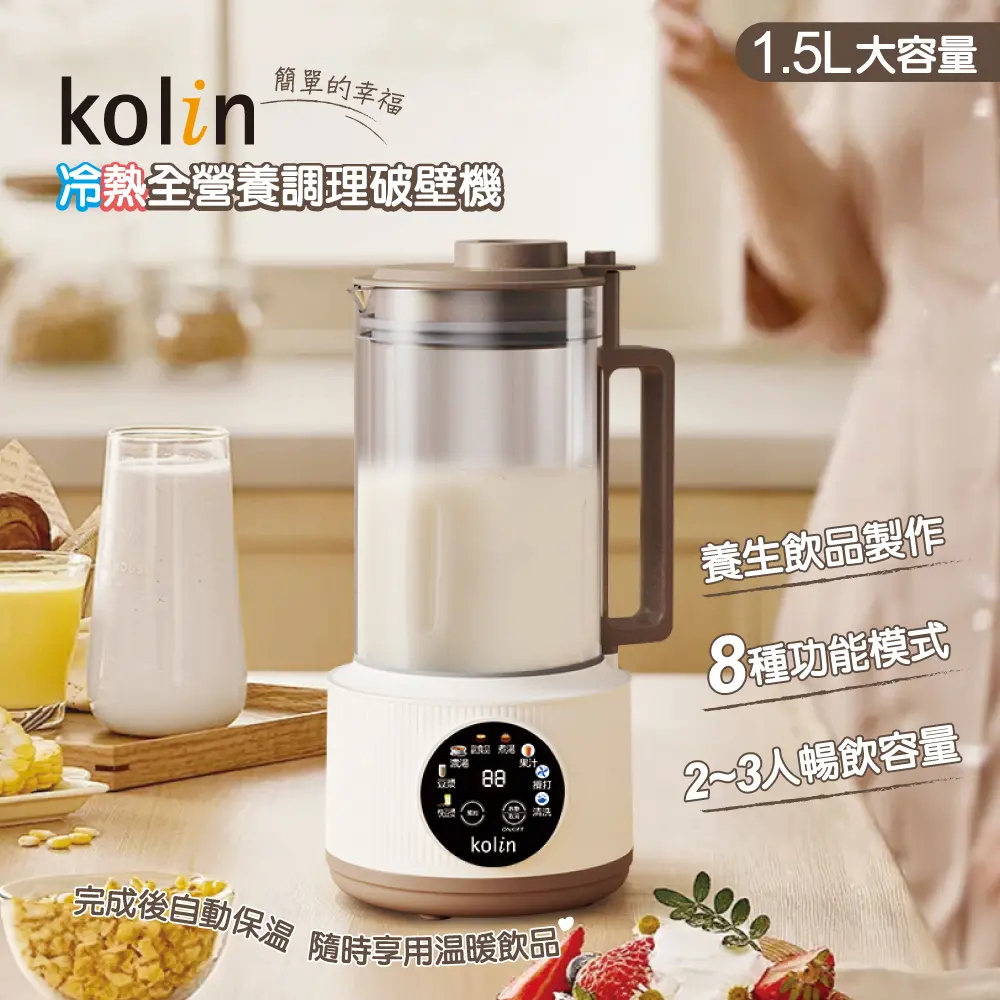 kolin歌林 冷熱全營養調理破壁機 KJE-HC07
