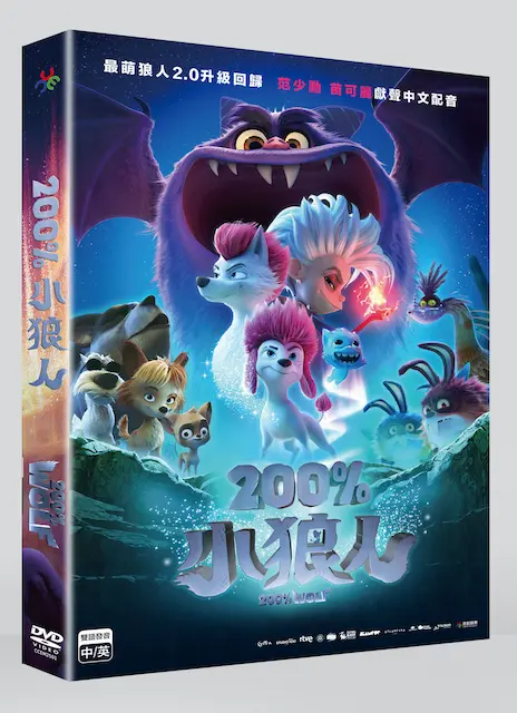 200%小狼人 (DVD)