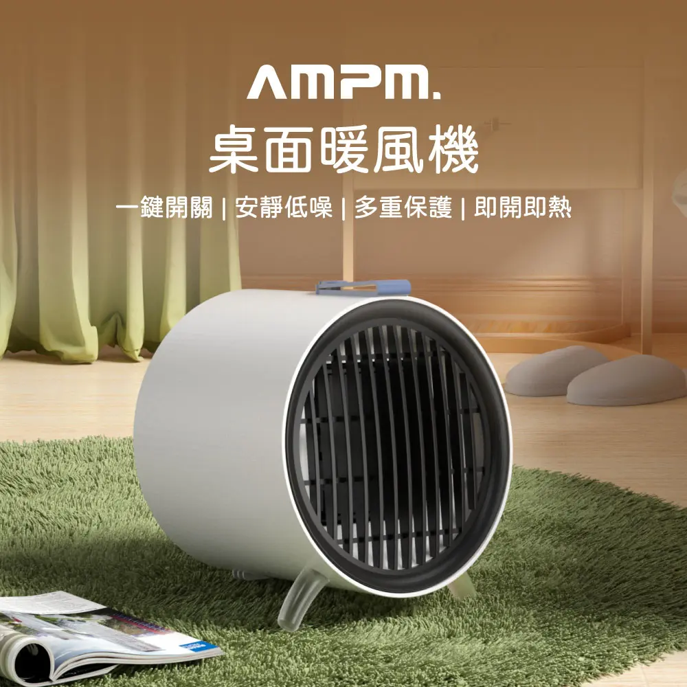 【AMPM】陶瓷迷你桌面暖風機