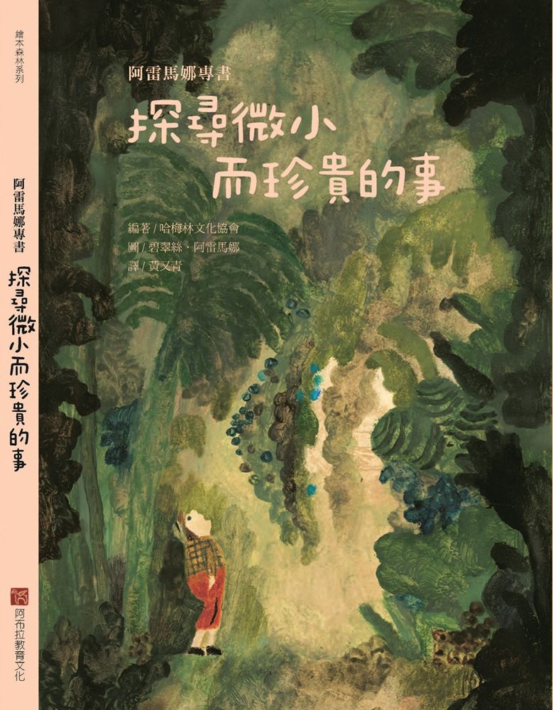 世界作家阿雷馬娜