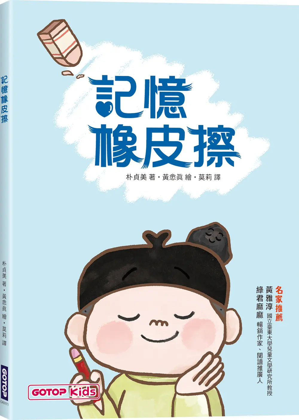記憶橡皮擦