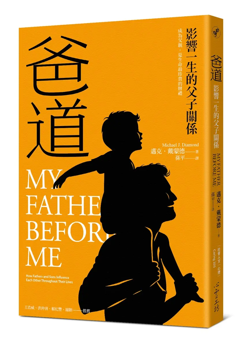 給所有第一次當爸爸的男性