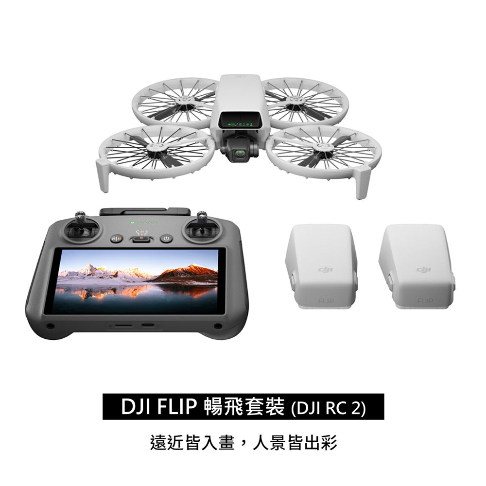 DJI FLIP 暢飛套裝 DJI RC 2 帶屏遙控器 可折疊空拍機/無人機 公司貨  贈專屬贈品