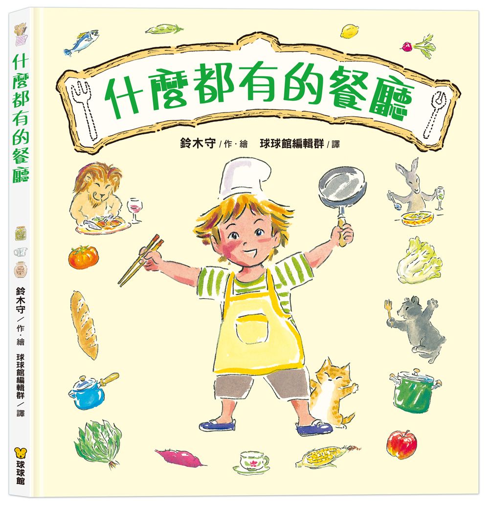 什麼都有的餐廳