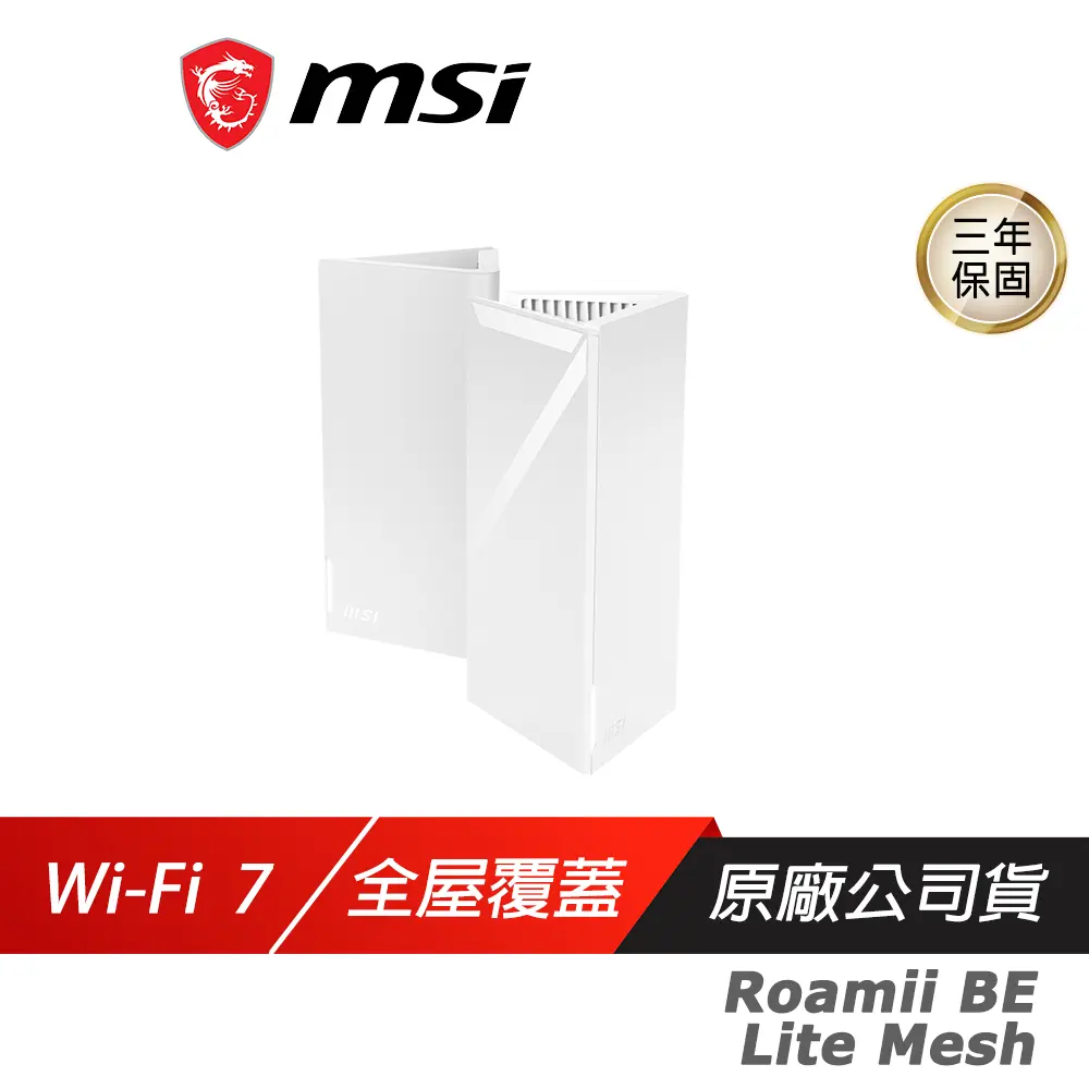 MSI 微星 Roamii BE Lite Mesh 路由器 雙入 WiFi 7 雙頻 分享器 Wifi分享器 網路交換器