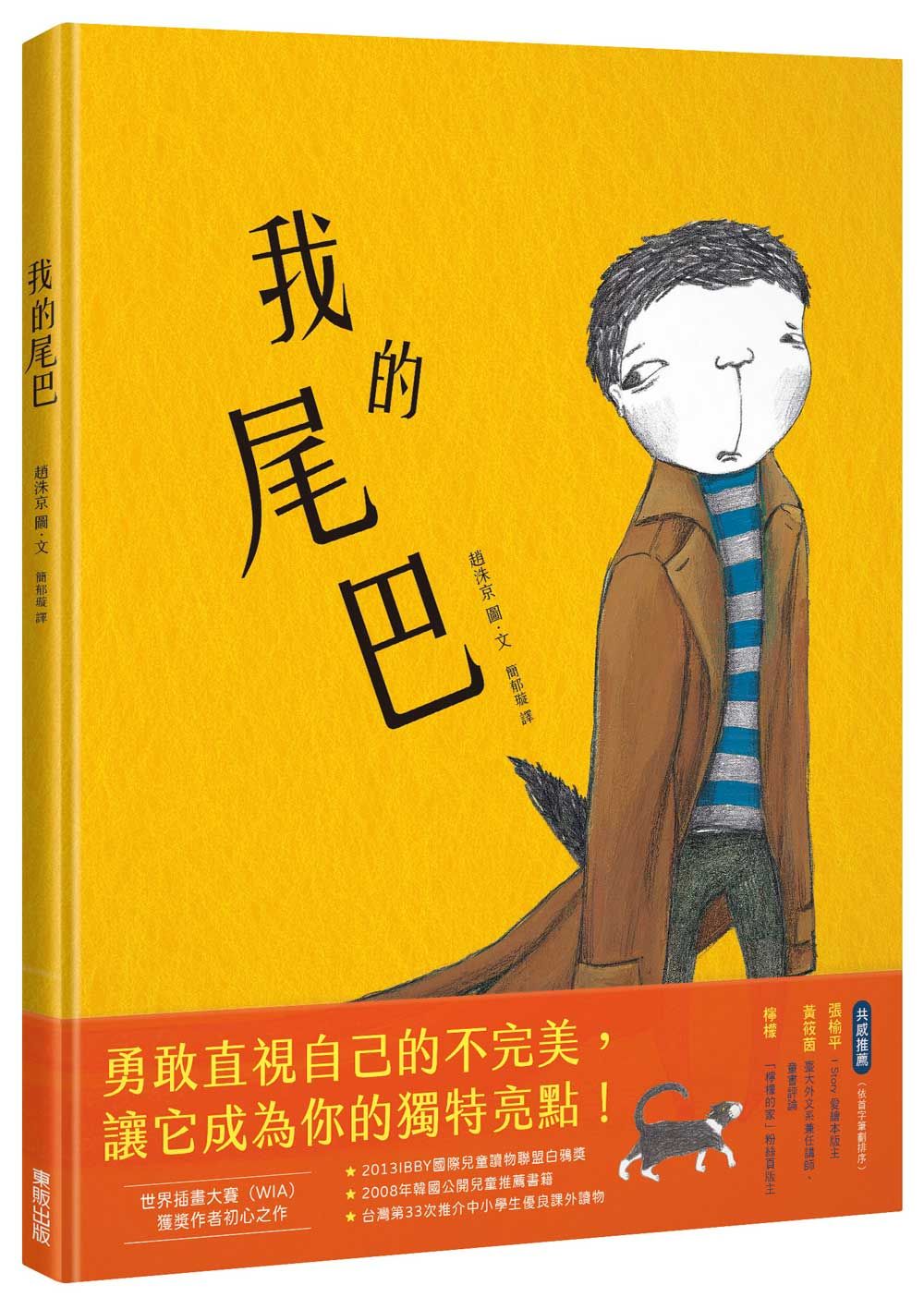 我的尾巴
