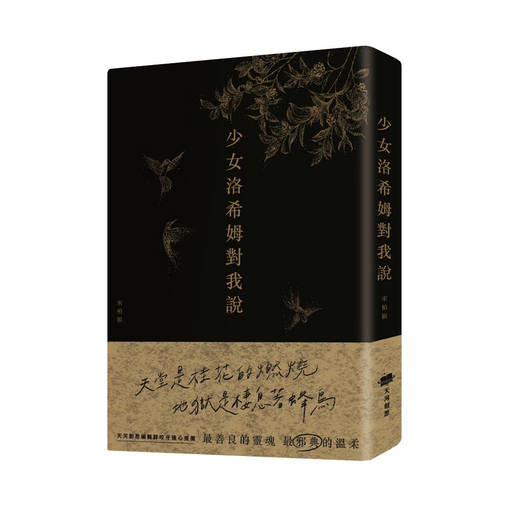少女洛希姆對我說