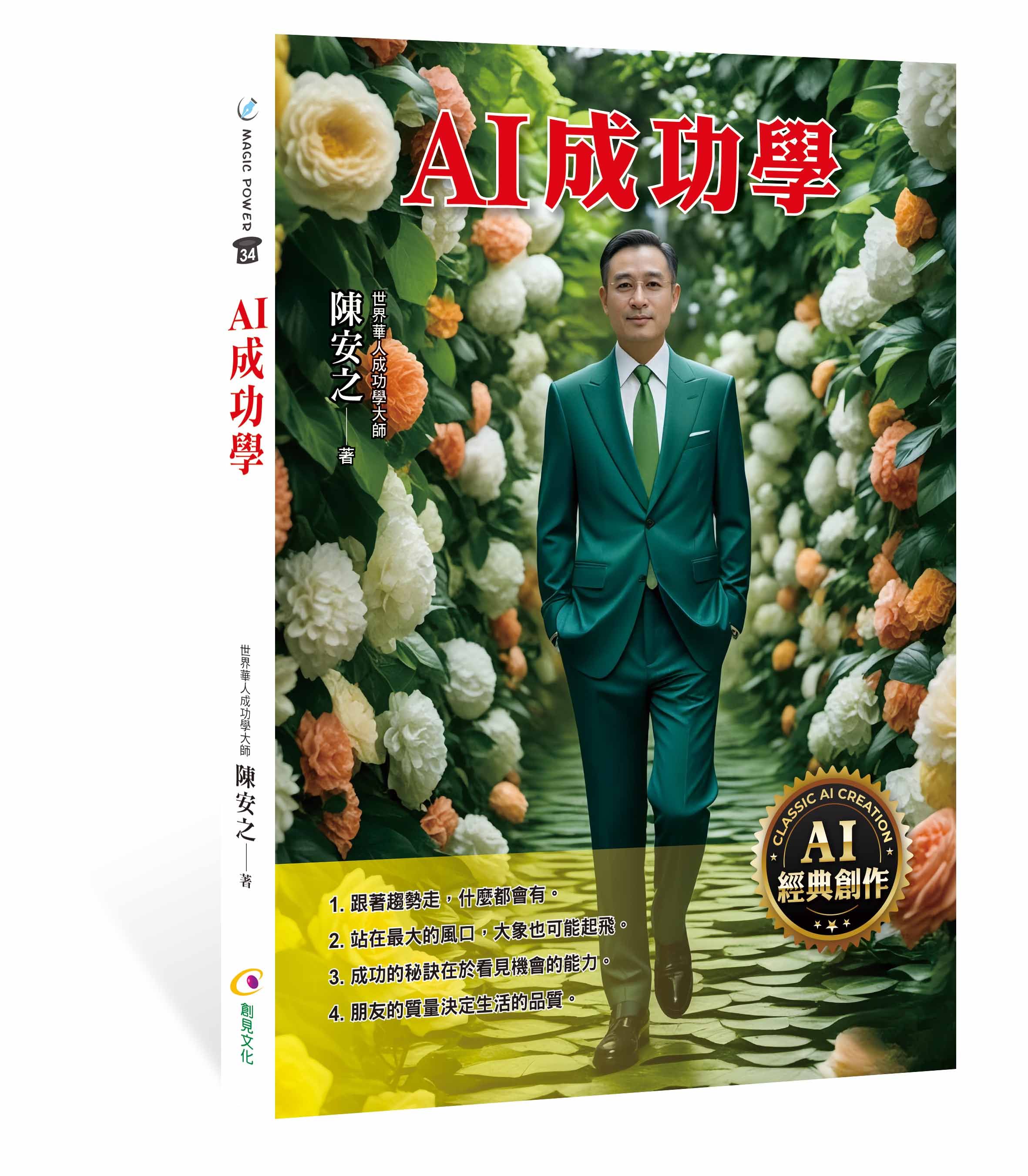 AI成功學