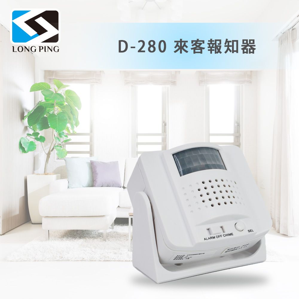 LongPing 來客報知器 D-280
