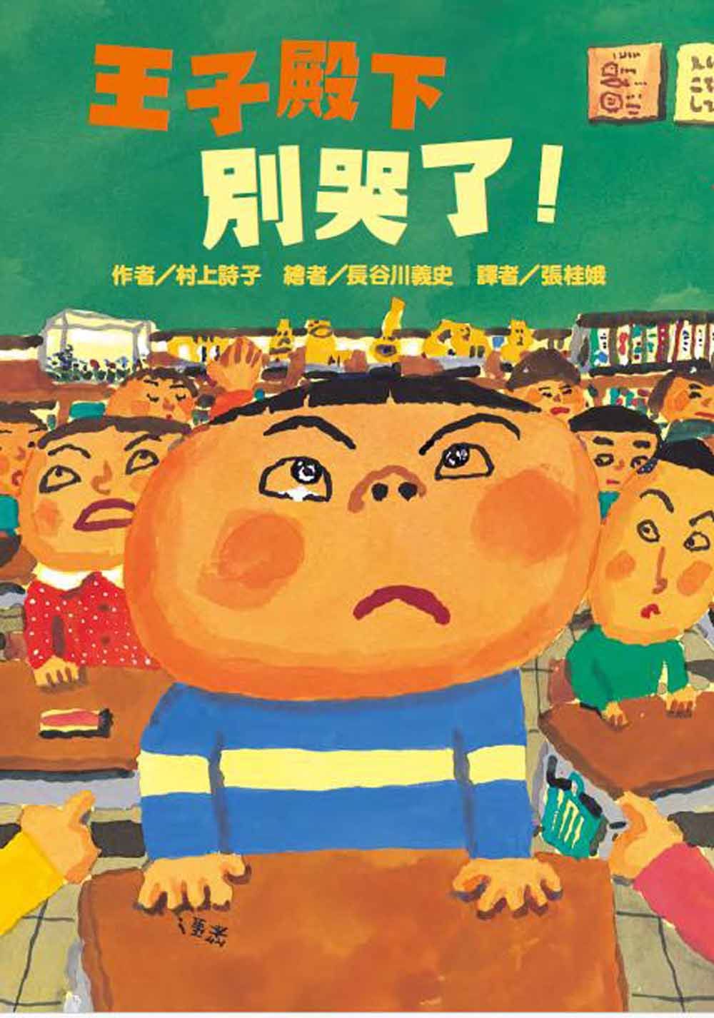 王子殿下別哭了!