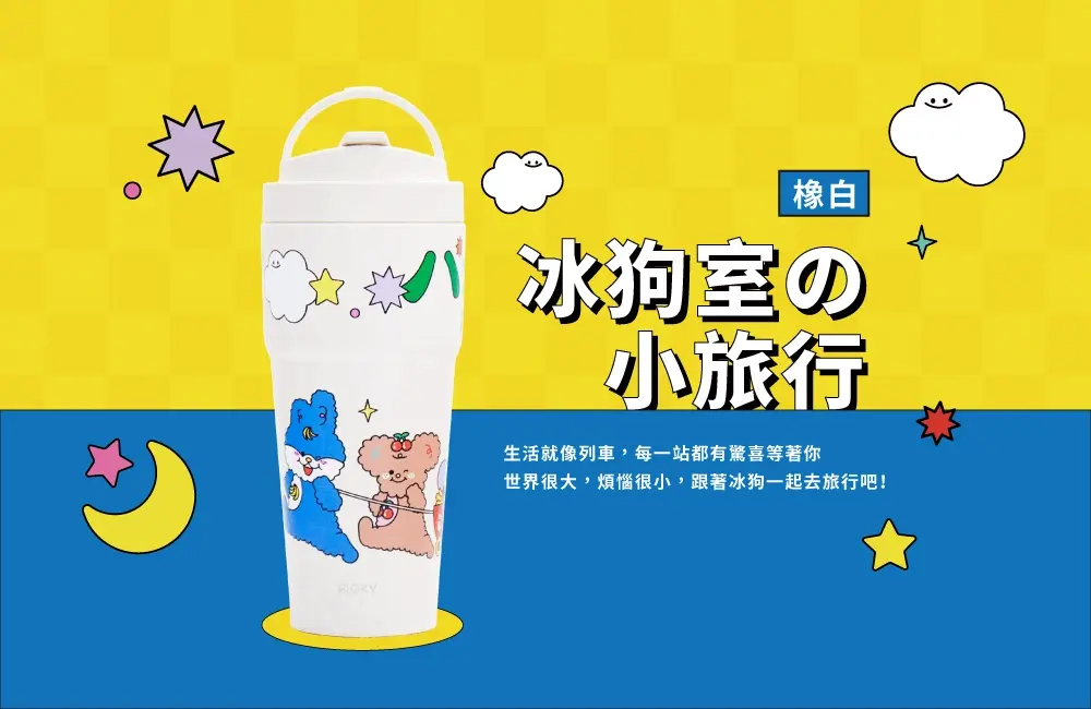 WOKY沃廚 X Carol Meat渾圓杯雙層陶瓷/ 750ml/ 冰狗室の小旅行/ 橡白